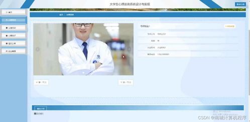 基于SSM框架的大學(xué)生心理咨詢系統(tǒng)的設(shè)計與實現(xiàn)