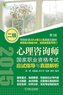 機械工業(yè)出版社 圖書展示 科技圖書 計算機技術(shù) 考試認證 心理咨詢師國家職業(yè)資格考試應試指導與真題解析 二級 第3版 機械 電工電子 汽車 計算機 建筑 經(jīng)管 教材